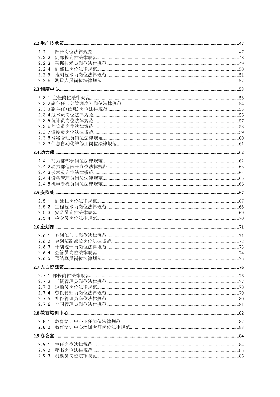 4枣泉煤矿员工不安全行为管理手册1120_第3页