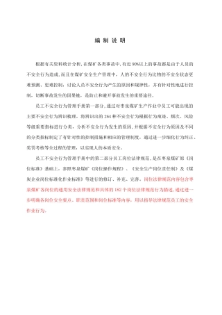 4枣泉煤矿员工不安全行为管理手册1120