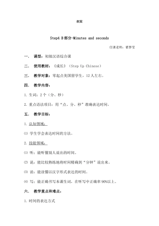 4班154翟梦莹第3课教案