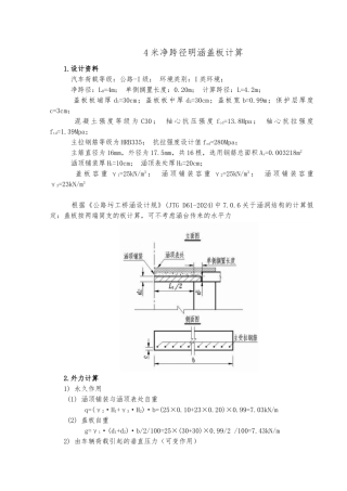 4米净跨径明涵盖板计算