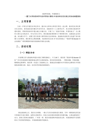 4计算机“助力鼓浪申遗-我们在行动”2024级党支部doc