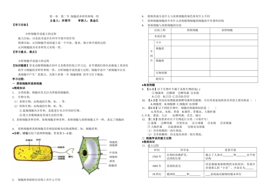 4第一章第二节细胞的多样性和统一性_第1页