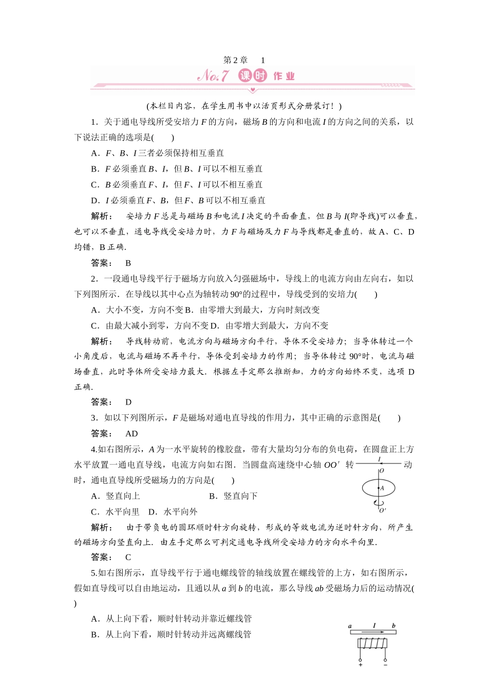 4通电导线在磁场中受到的力_第1页