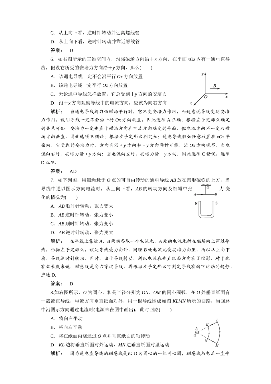 4通电导线在磁场中受到的力_第2页