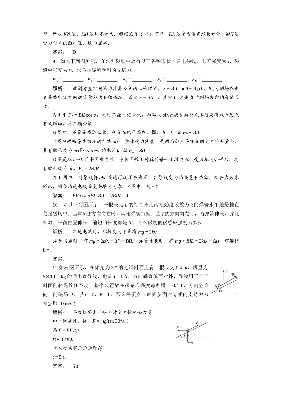 4通电导线在磁场中受到的力_第3页