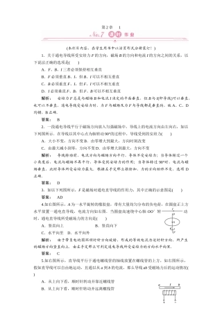 4通电导线在磁场中受到的力
