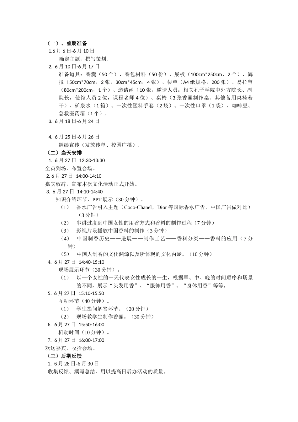 4班-策划方案-中国香文化-国色天“香”_第2页