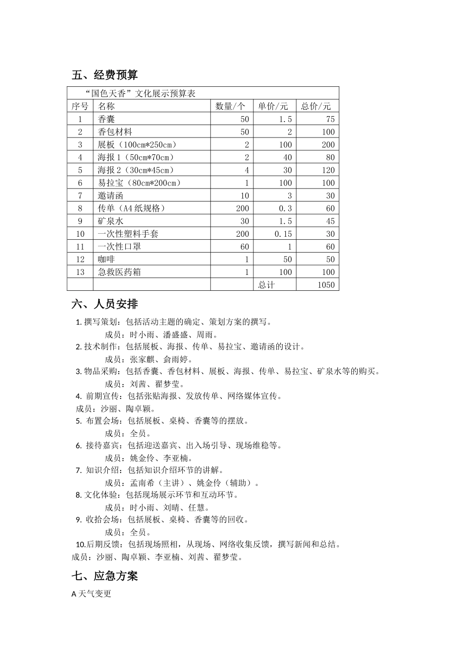 4班-策划方案-中国香文化-国色天“香”_第3页