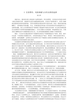5 交易费用、风险规避与合约安排的选择