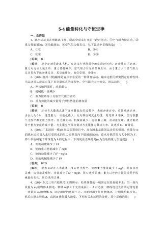 5-4能量转化与守恒定律