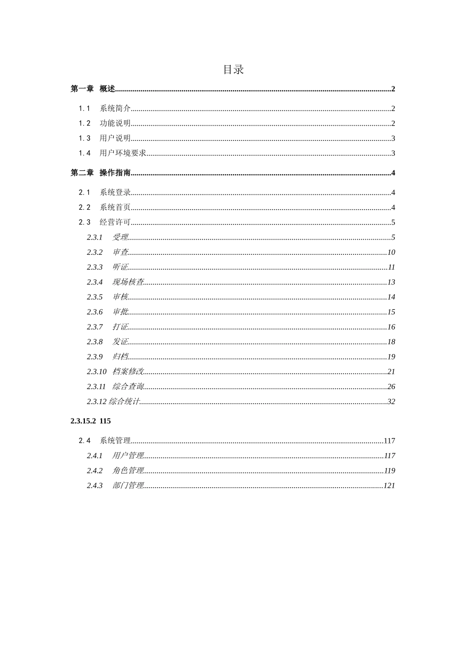4食品经营许可管理系统用户使用手册_第2页