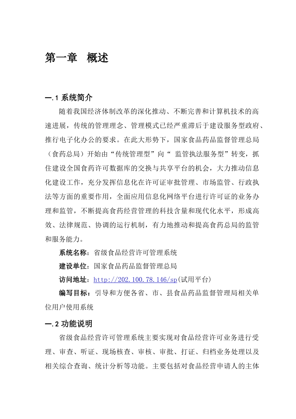 4食品经营许可管理系统用户使用手册_第3页