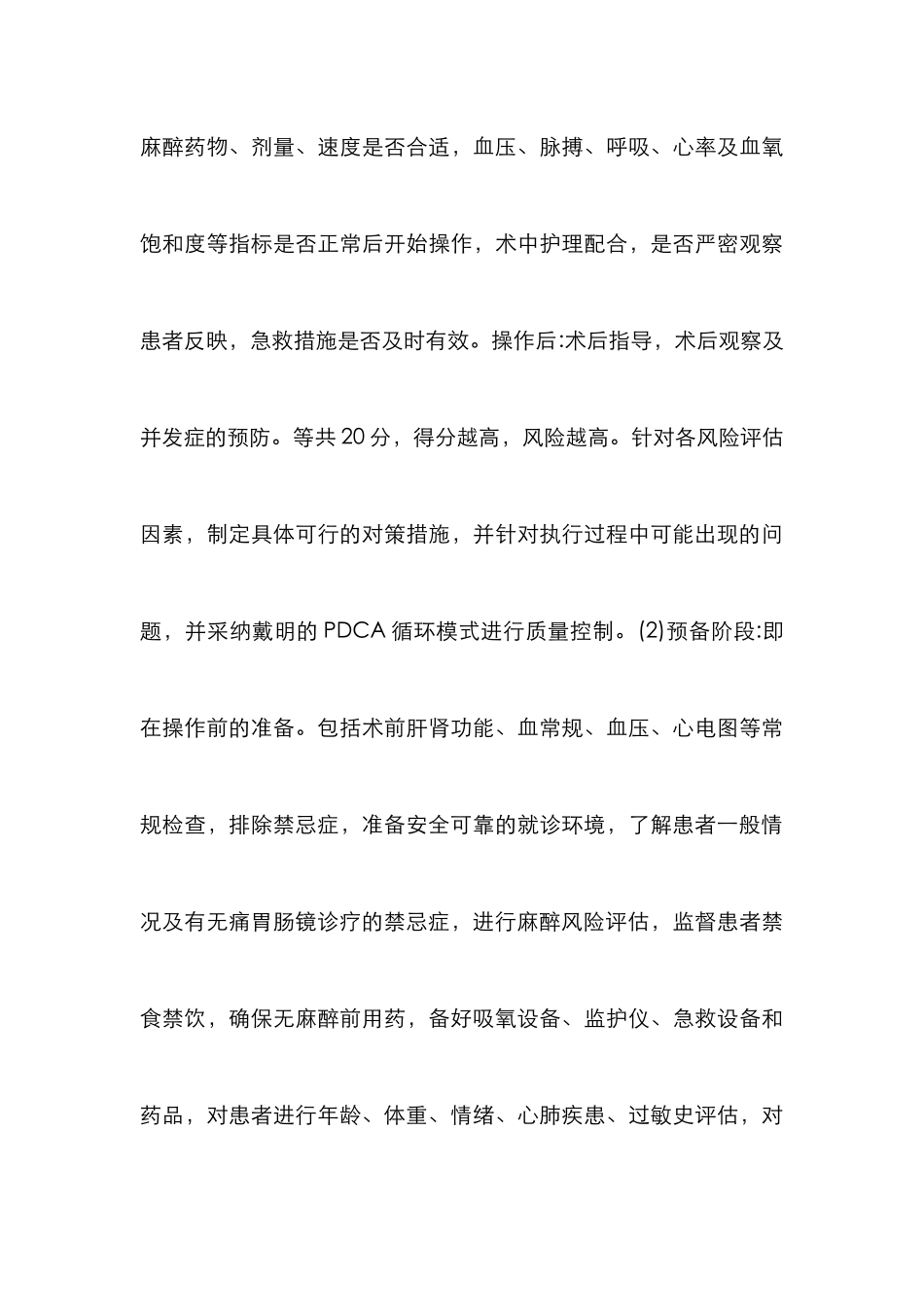 4Ｒ危机管理模式在无痛胃肠镜检查的运用_第3页