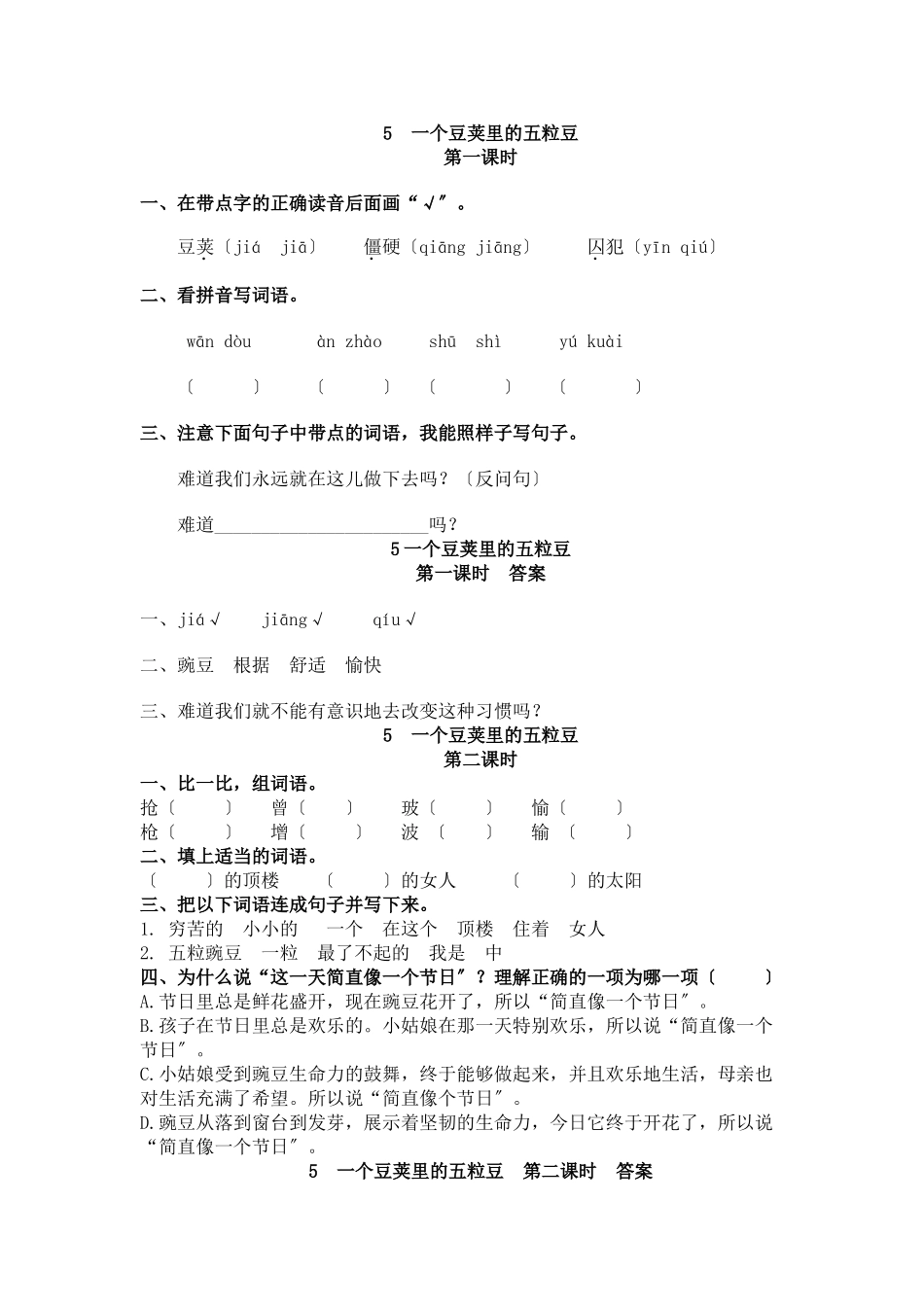 5-一个豆荚里的五粒豆_第1页