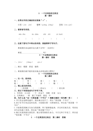5-一个豆荚里的五粒豆