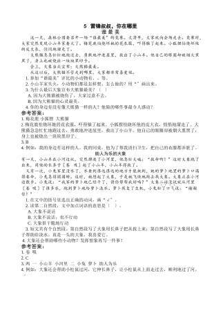 5-雷锋叔叔-你在哪里