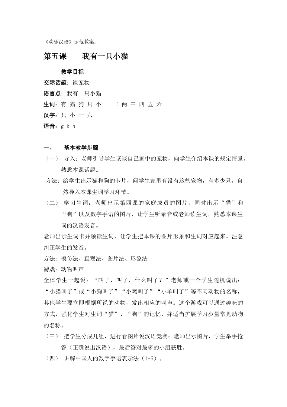 5-快乐汉语第五课示范教案_第1页