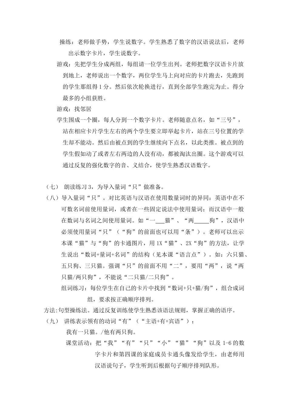 5-快乐汉语第五课示范教案_第2页