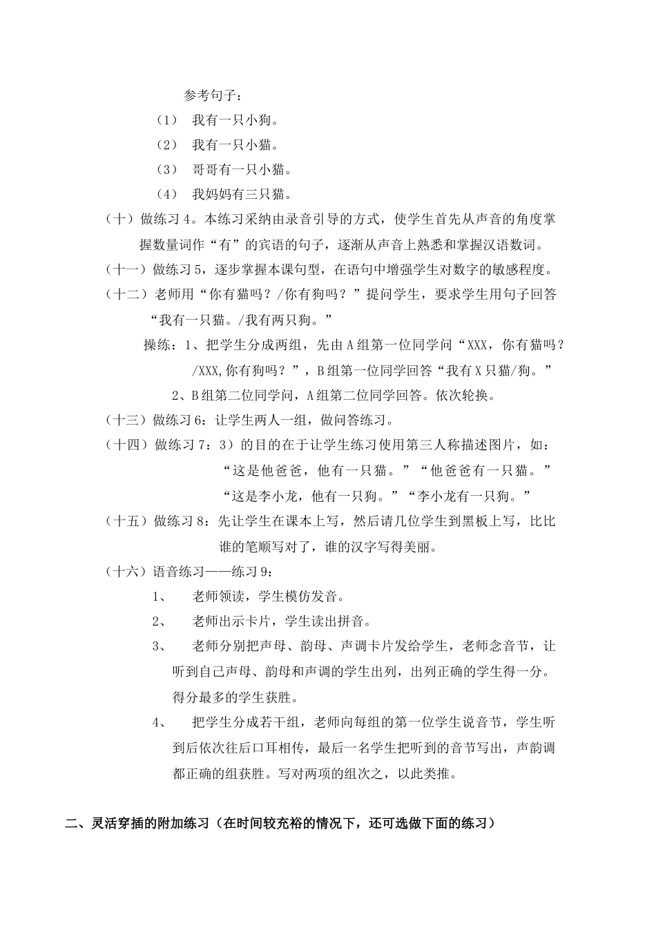 5-快乐汉语第五课示范教案_第3页