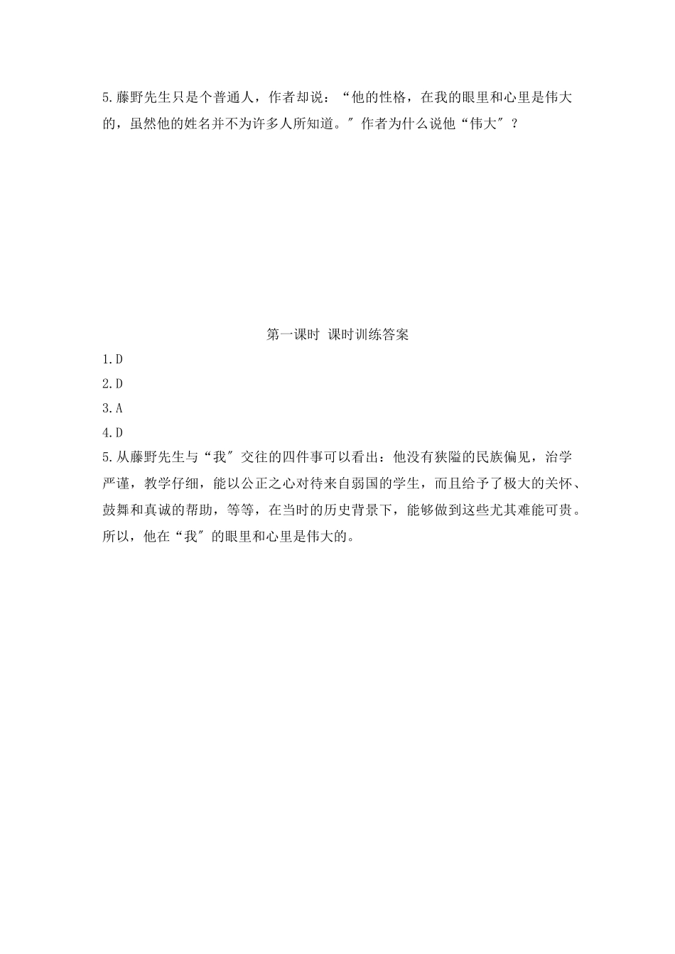 5-藤野先生-第一课时_第2页