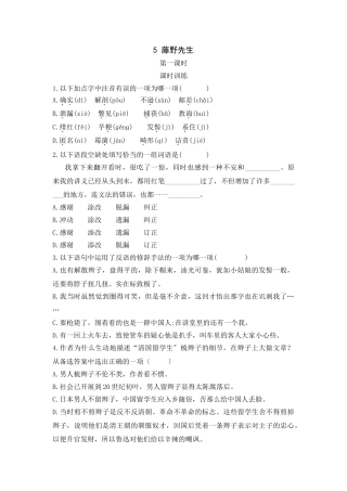 5-藤野先生-第一课时