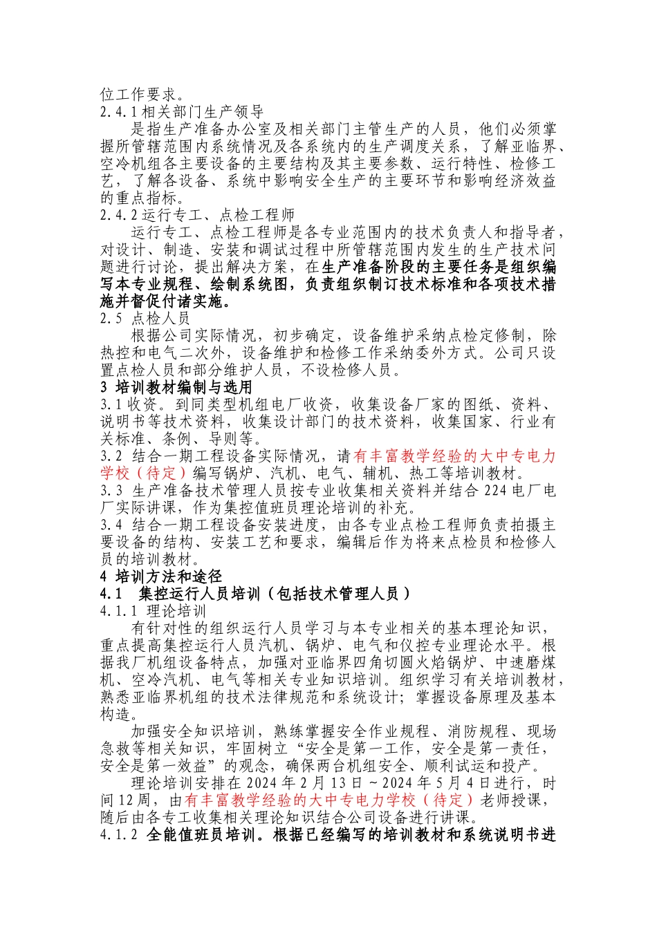 5-电厂生产准备人员培训计划_第2页