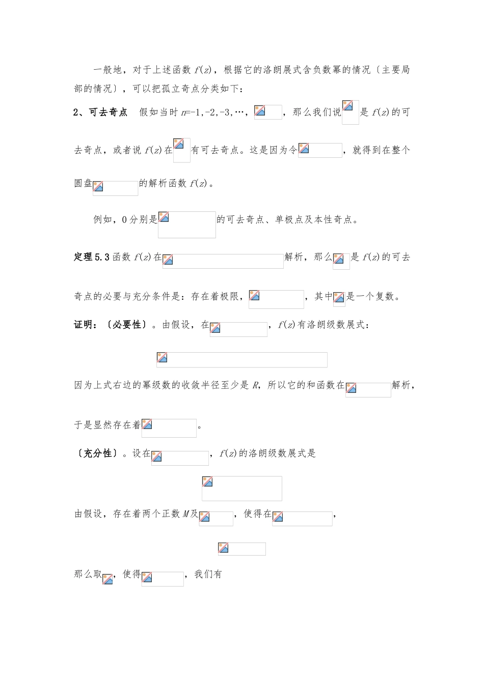 5.2.解析函数的孤立奇点_第2页