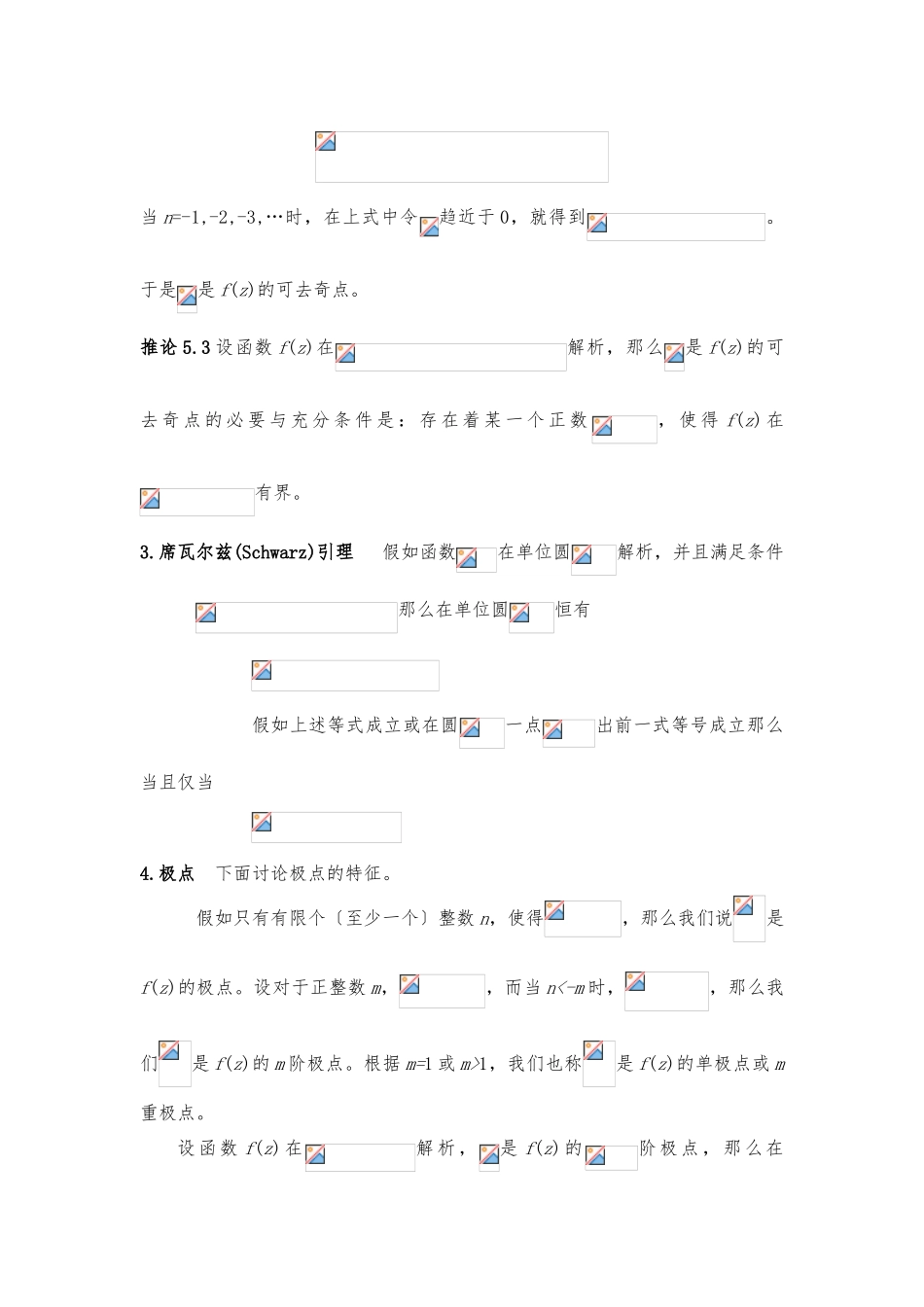 5.2.解析函数的孤立奇点_第3页