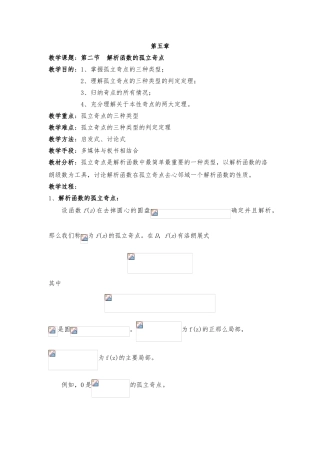 5.2.解析函数的孤立奇点