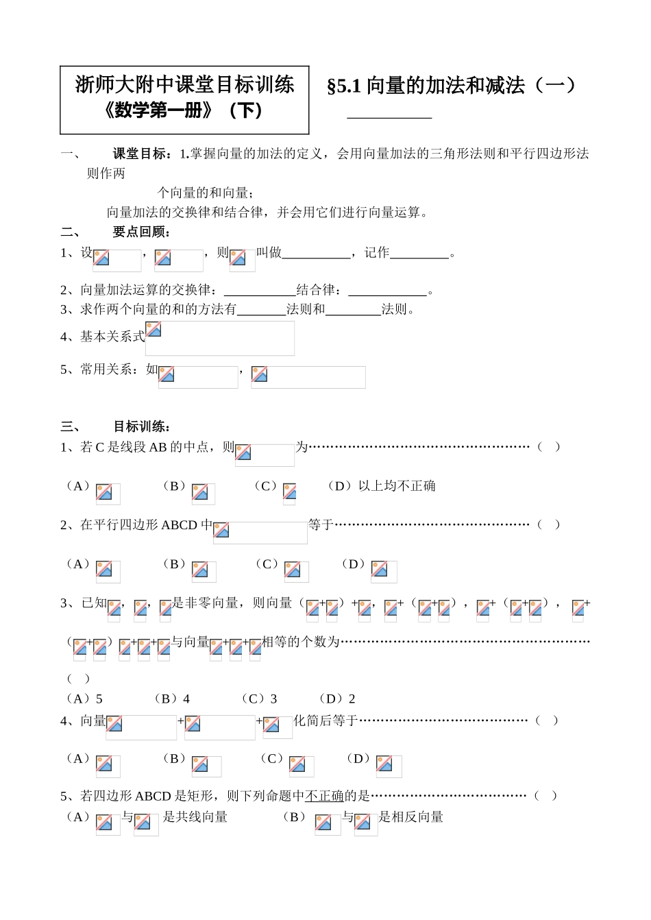 5.1.1向量的加法和减法（一）_第1页