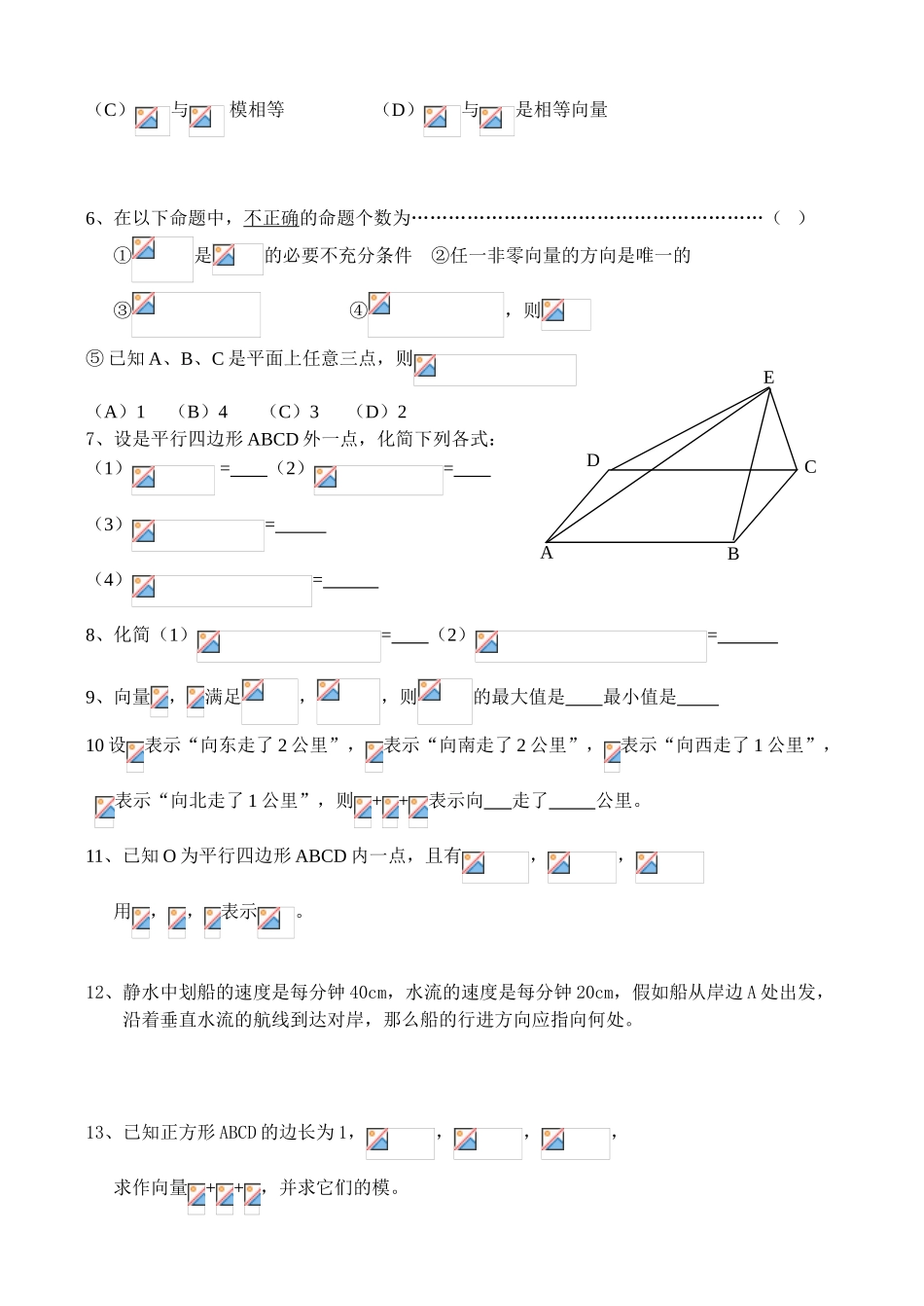 5.1.1向量的加法和减法（一）_第2页