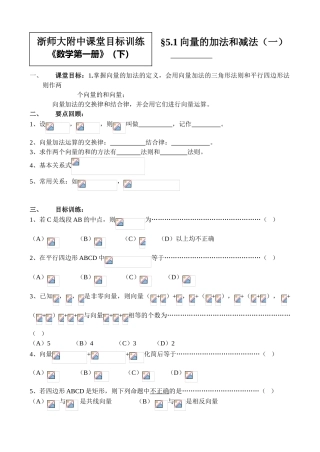 5.1.1向量的加法和减法（一）