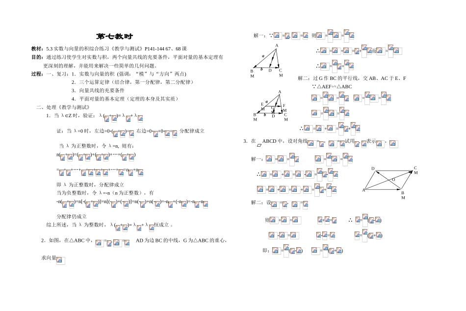 5.3实数与向量的积综合练习_第1页