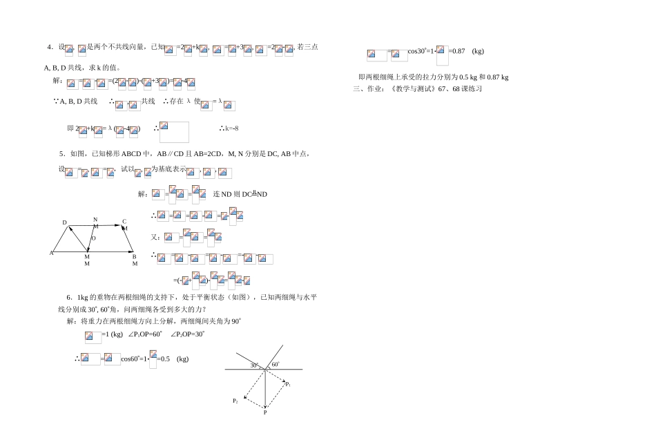 5.3实数与向量的积综合练习_第2页