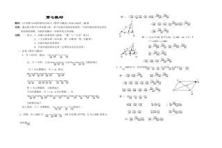 5.3实数与向量的积综合练习