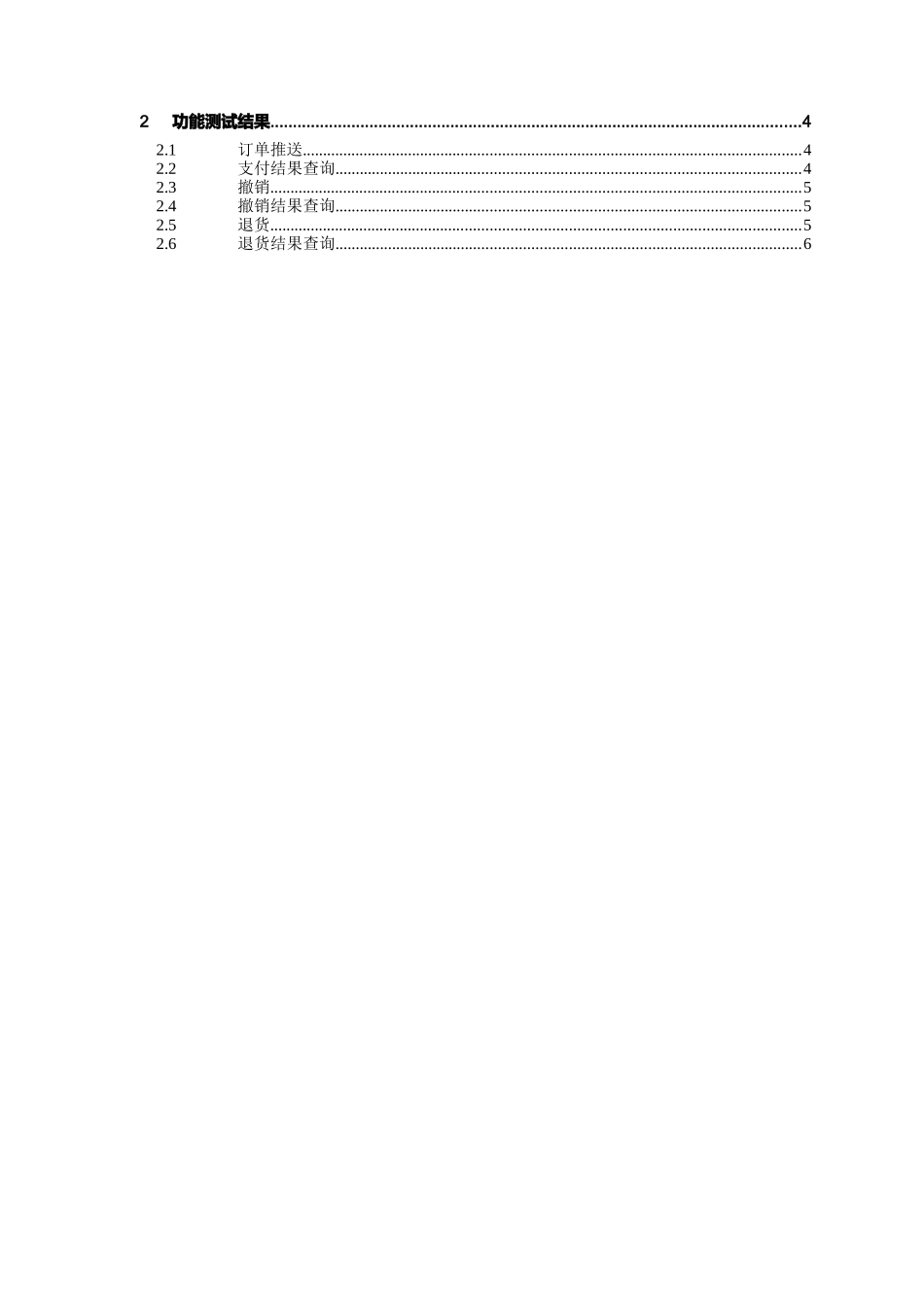 5-商户测试报告-模版_第2页