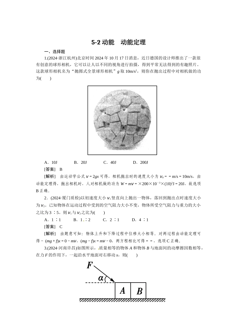 5-2动能　动能定理_第1页