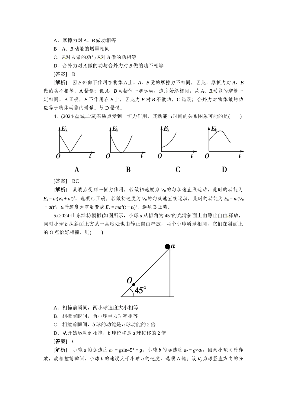 5-2动能　动能定理_第2页