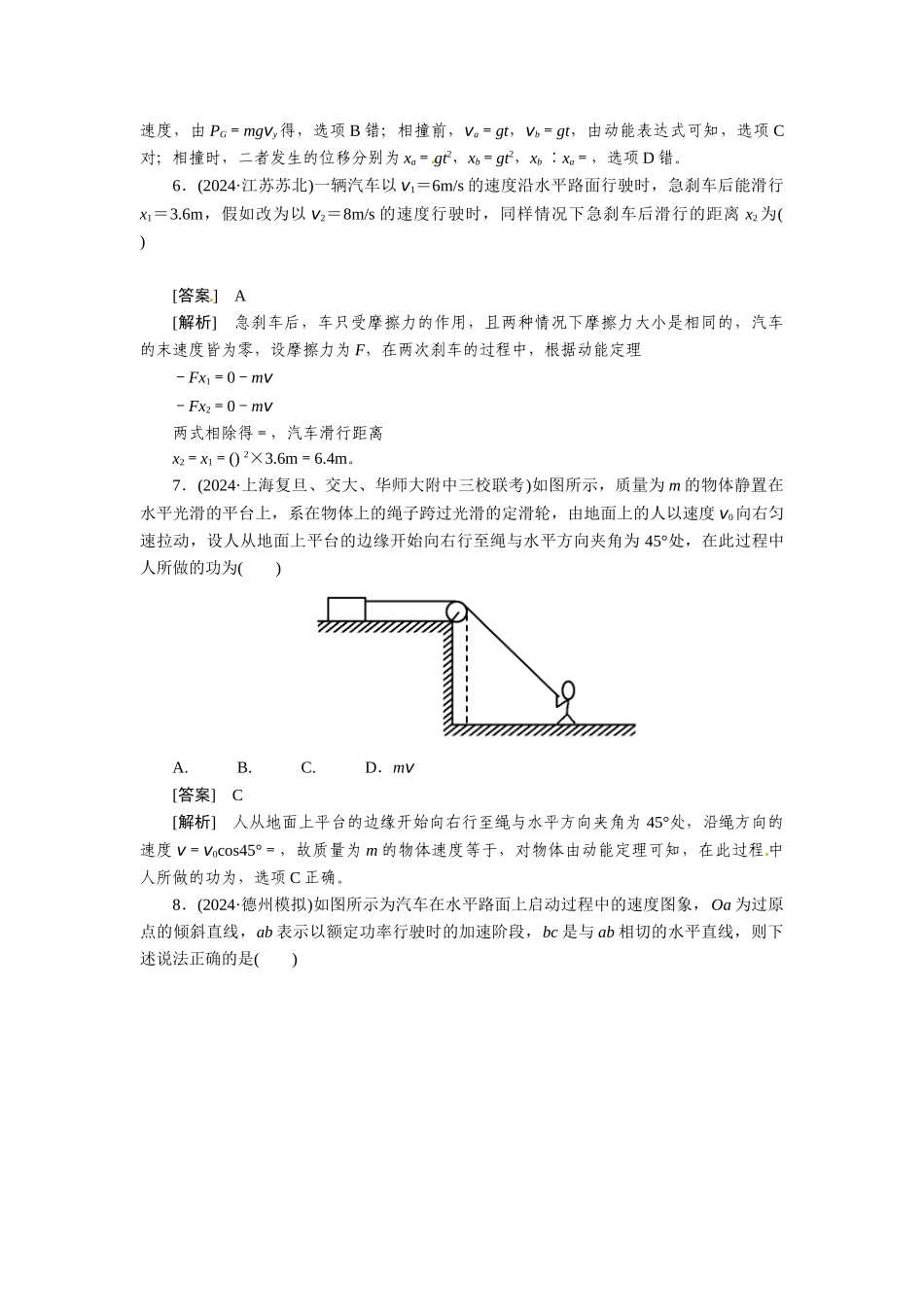 5-2动能　动能定理_第3页