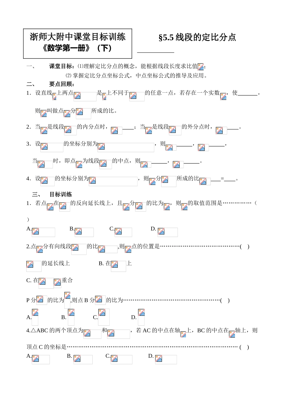 5.5线段的定比分点_第1页