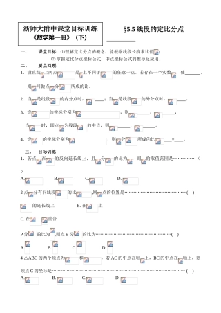 5.5线段的定比分点
