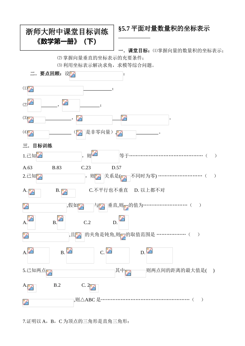 5.7平面向量数量积的坐标表示_第1页