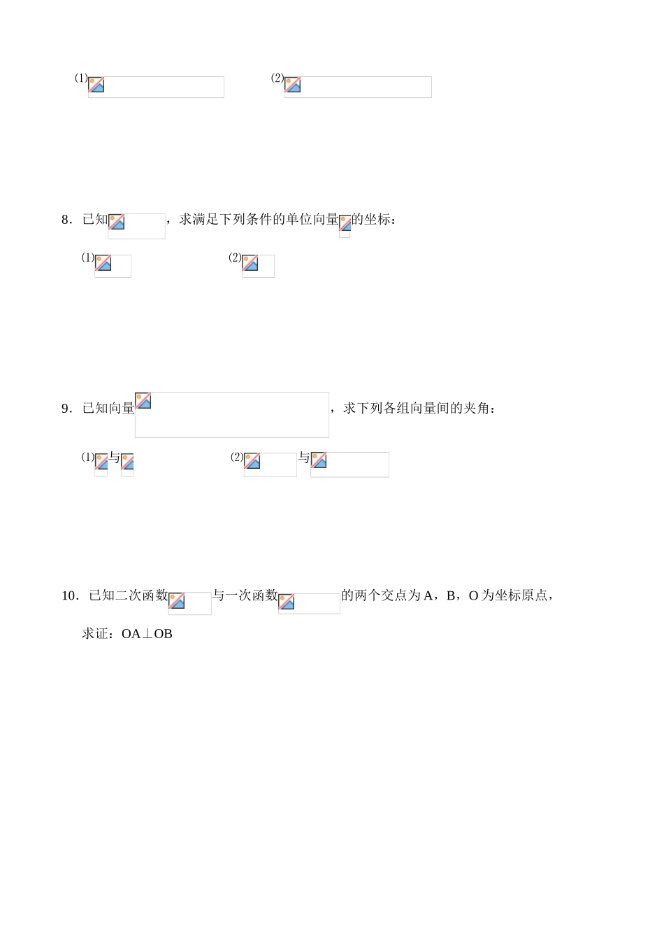 5.7平面向量数量积的坐标表示_第2页