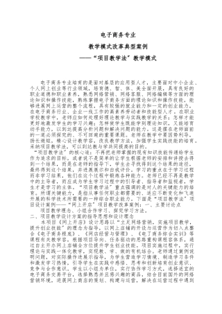 5-电子商务专业项目教学模式改革典型案例