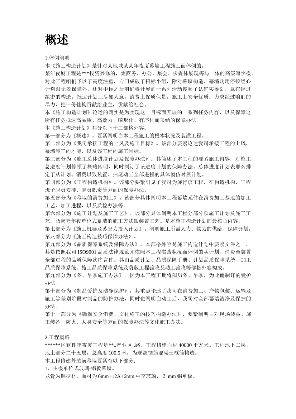 5-某软件大厦幕墙施工方案_第2页