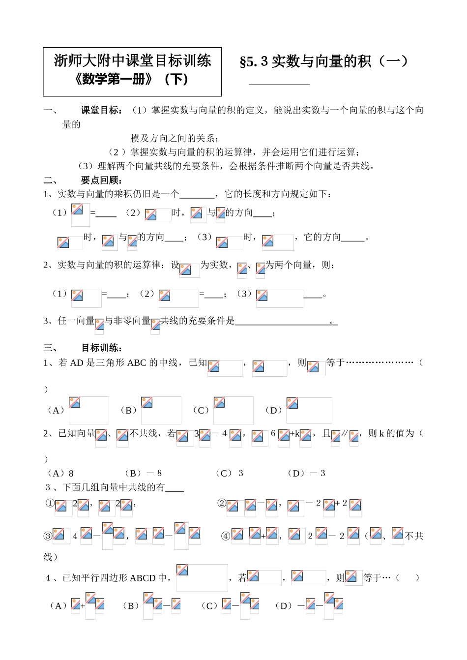 5.３实数与向量的积（一）_第1页