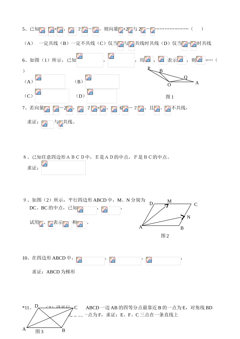5.３实数与向量的积（一）_第2页