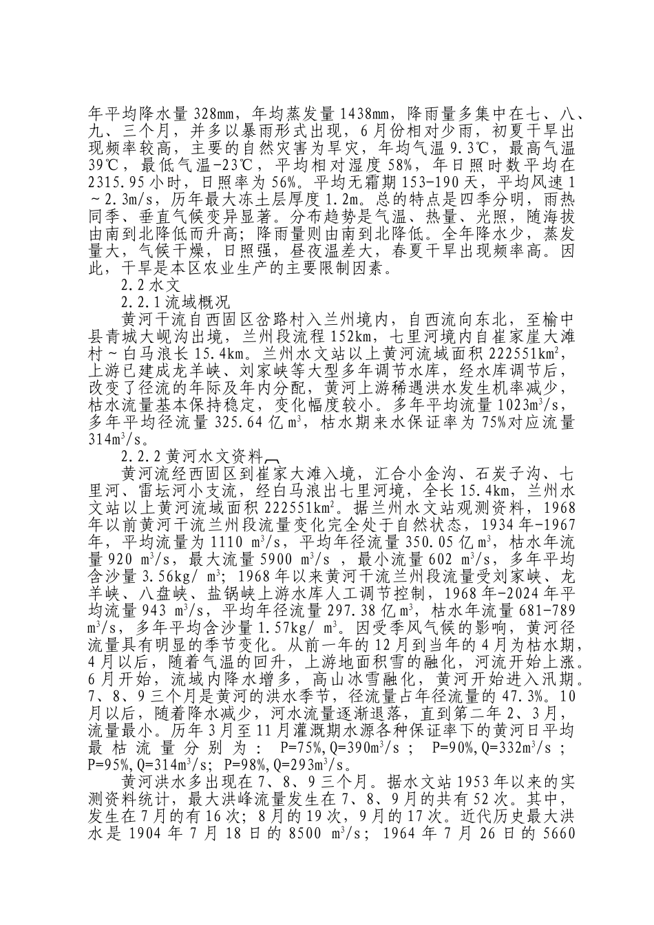 5.七里河区抗旱应急预案_第3页