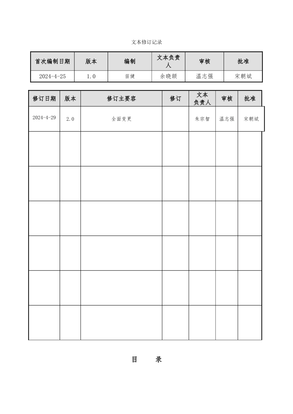 5.27.车场接、发列车管理办法_第2页