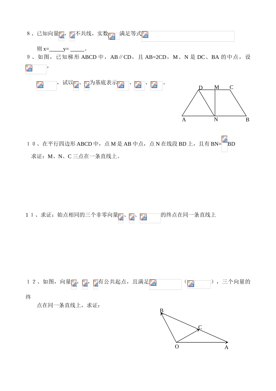 5.3实数与向量的积（二）_第2页